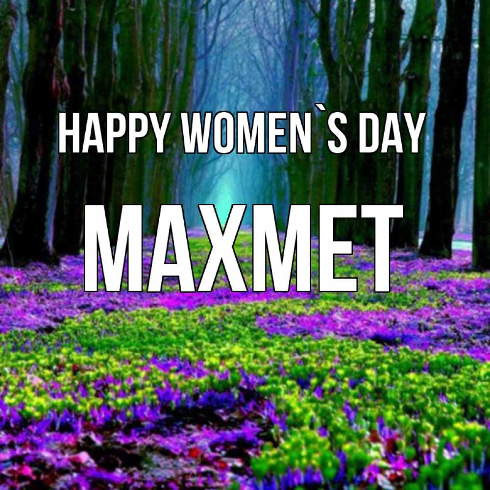 Greetings card с именем, МАХМЕТ happy women`s day фиолетовые цветы в лесу 1 Greetings with text for free download 